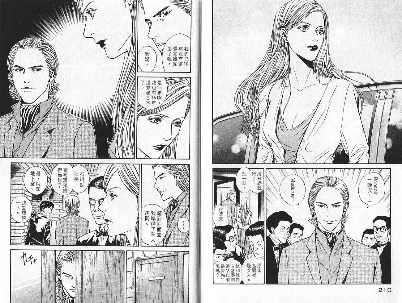 神之水滴 第1卷 第106页