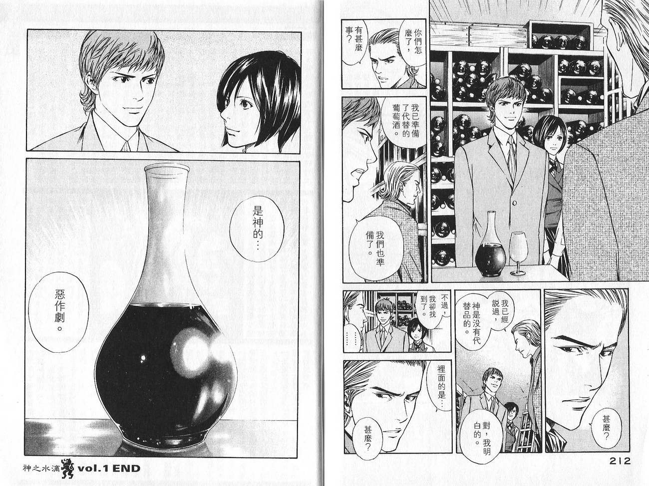 神之水滴 第1卷 第107页
