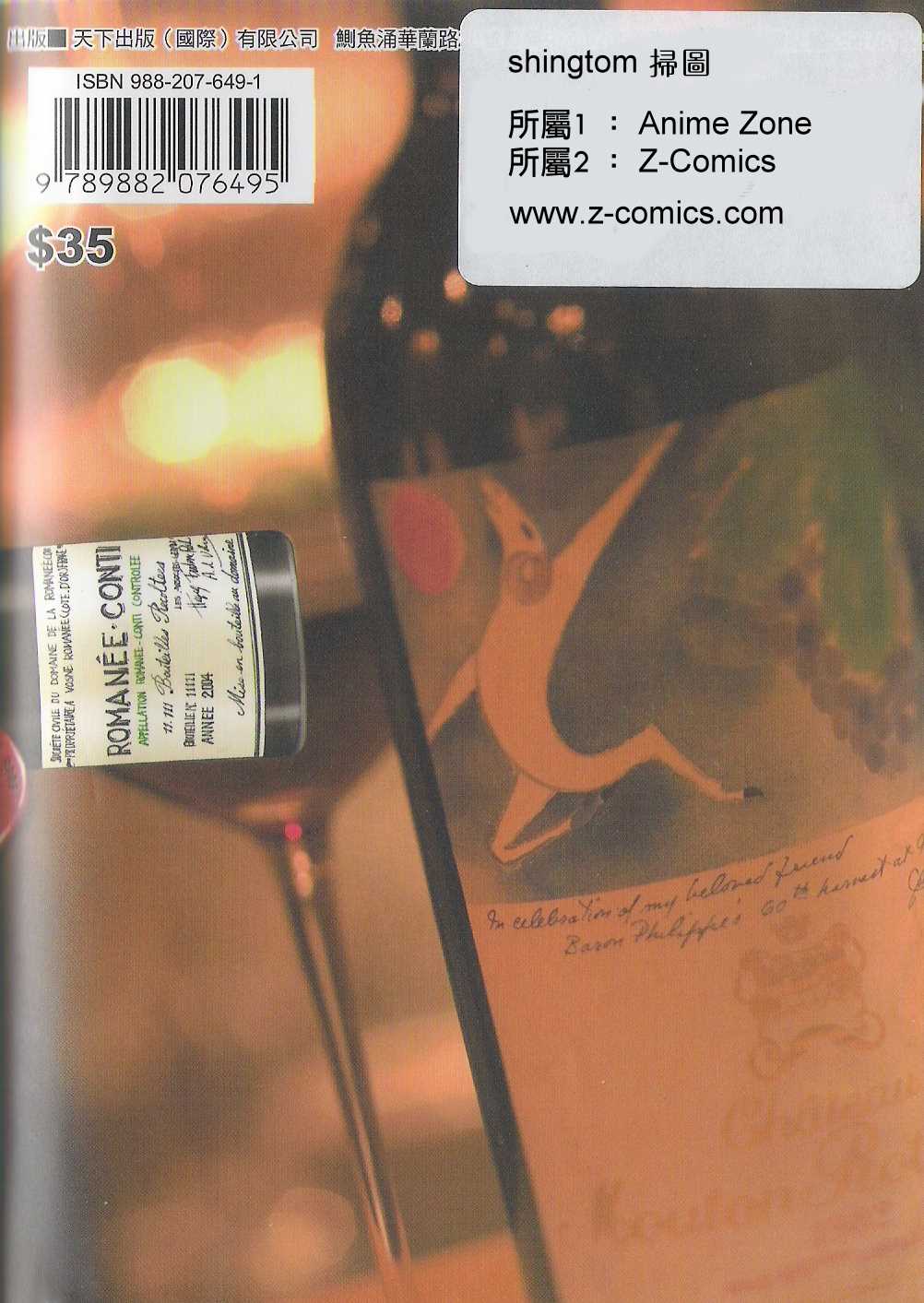 神之水滴 第1卷 第108页