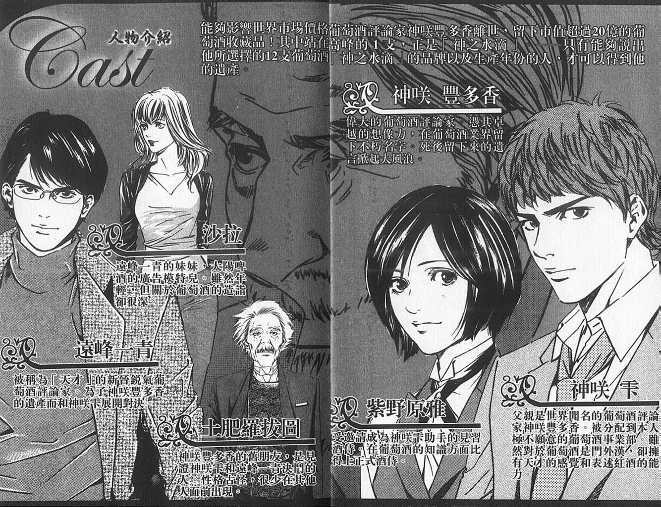 神之水滴 第10卷 第2页