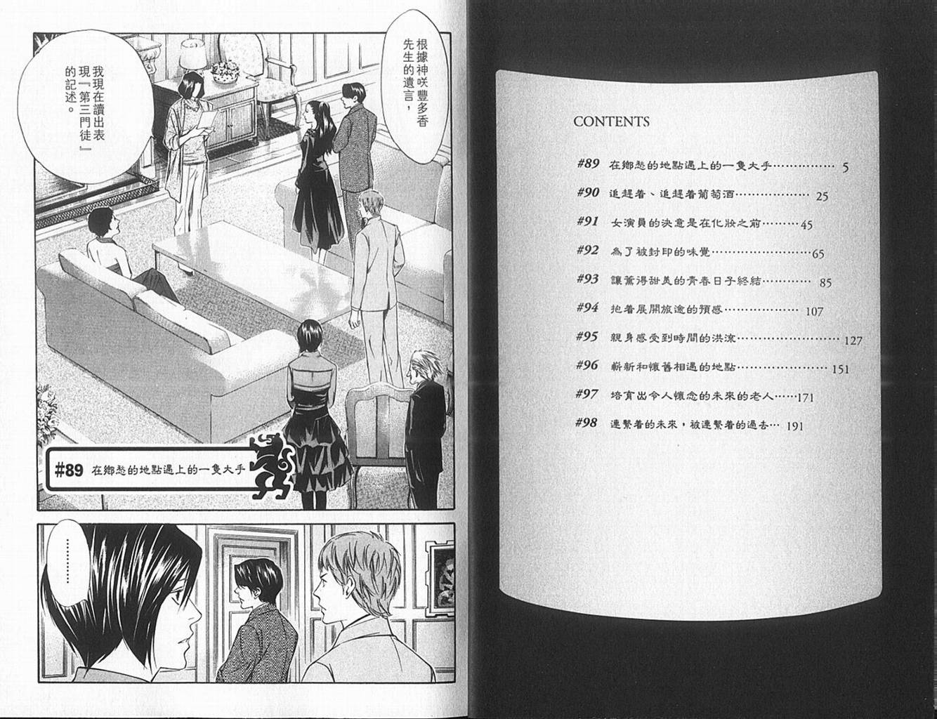 神之水滴 第10卷 第3页