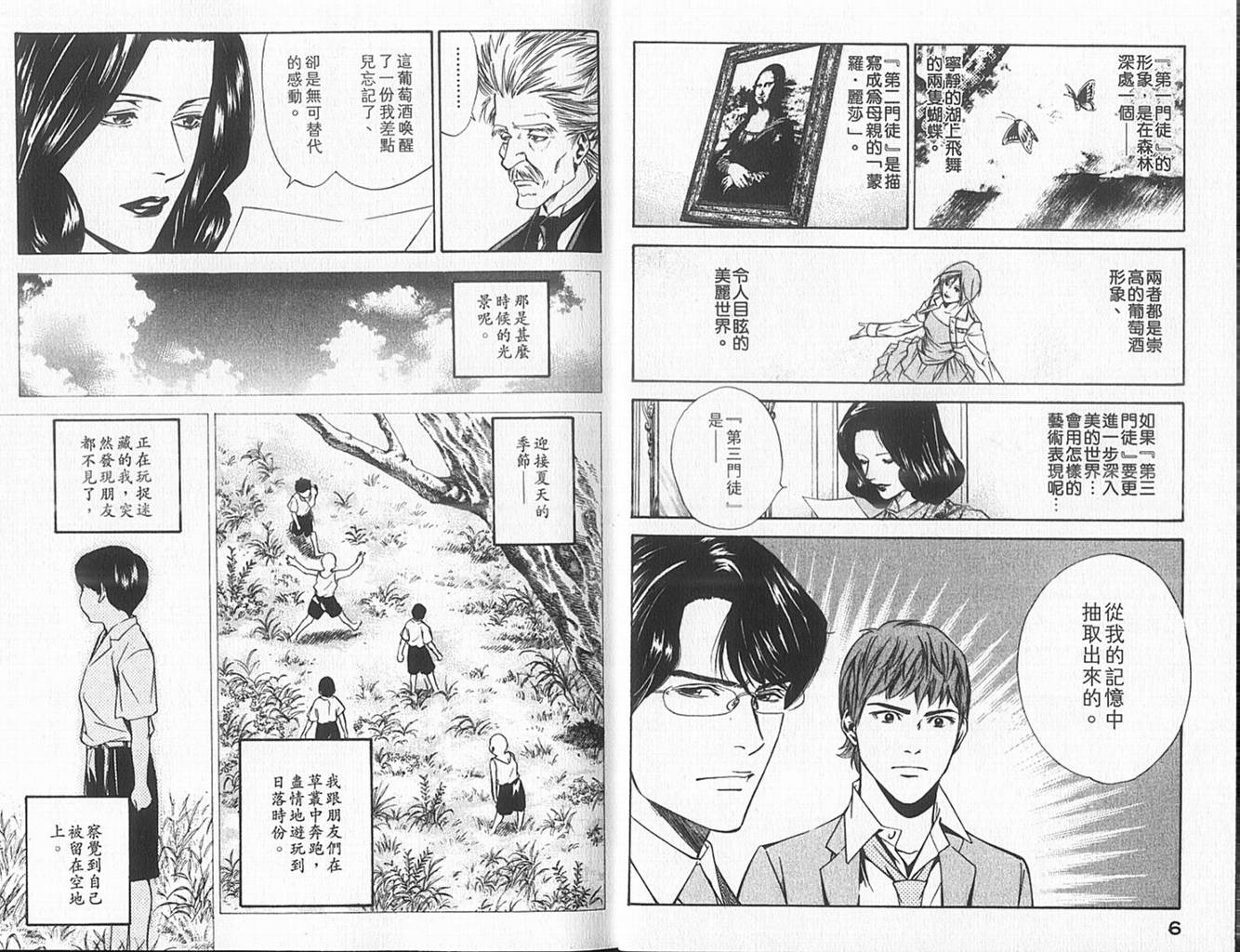 神之水滴 第10卷 第4页