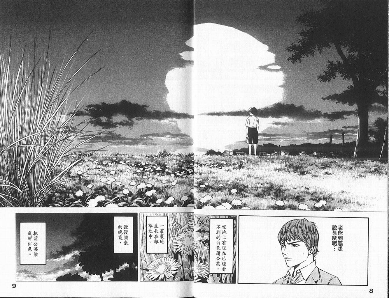 神之水滴 第10卷 第5页