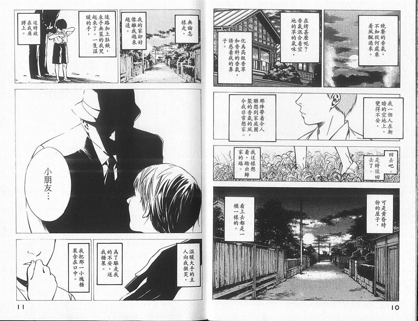 神之水滴 第10卷 第6页