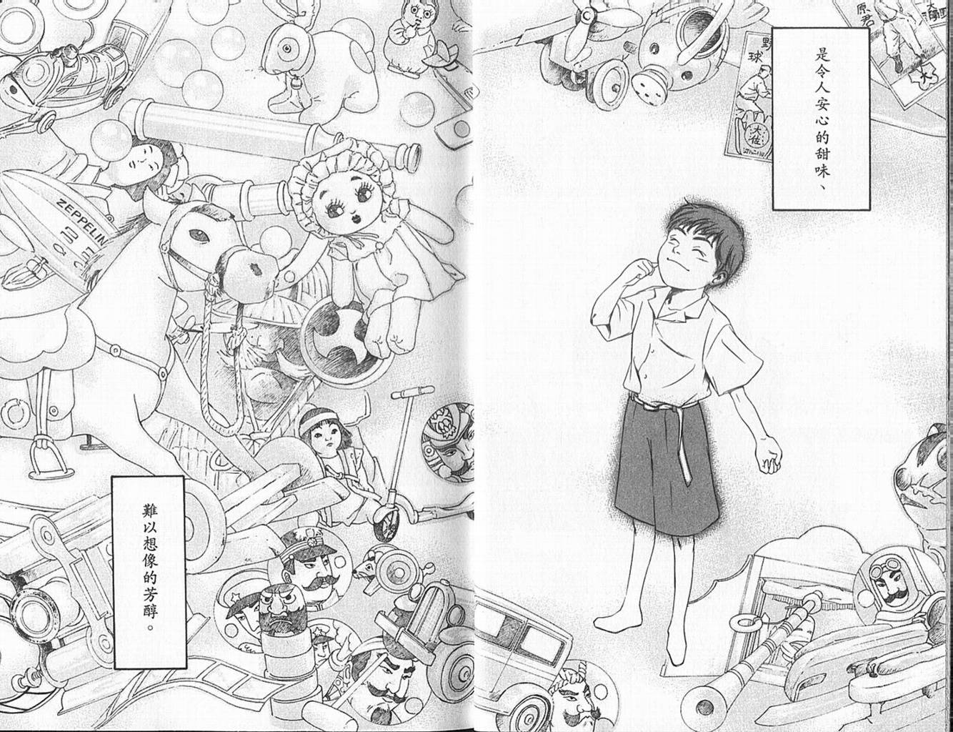 神之水滴 第10卷 第7页