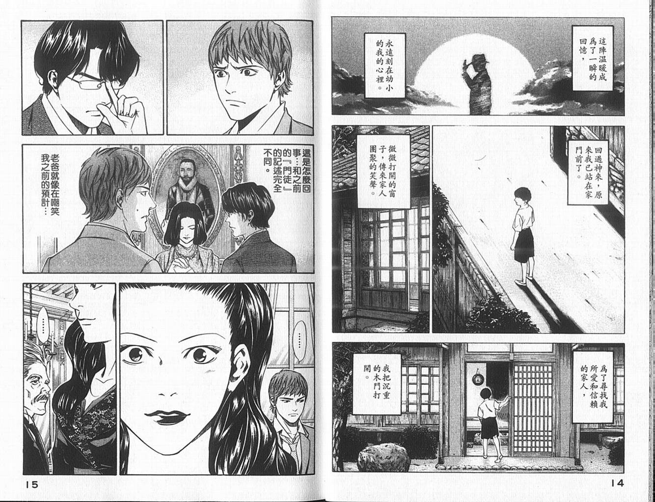 神之水滴 第10卷 第8页