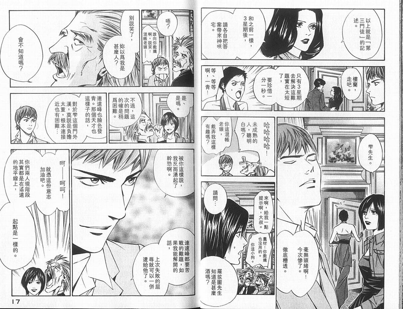 神之水滴 第10卷 第9页