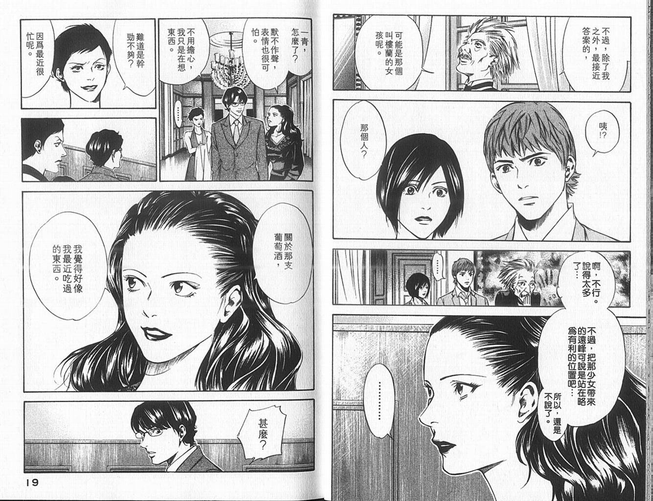 神之水滴 第10卷 第10页