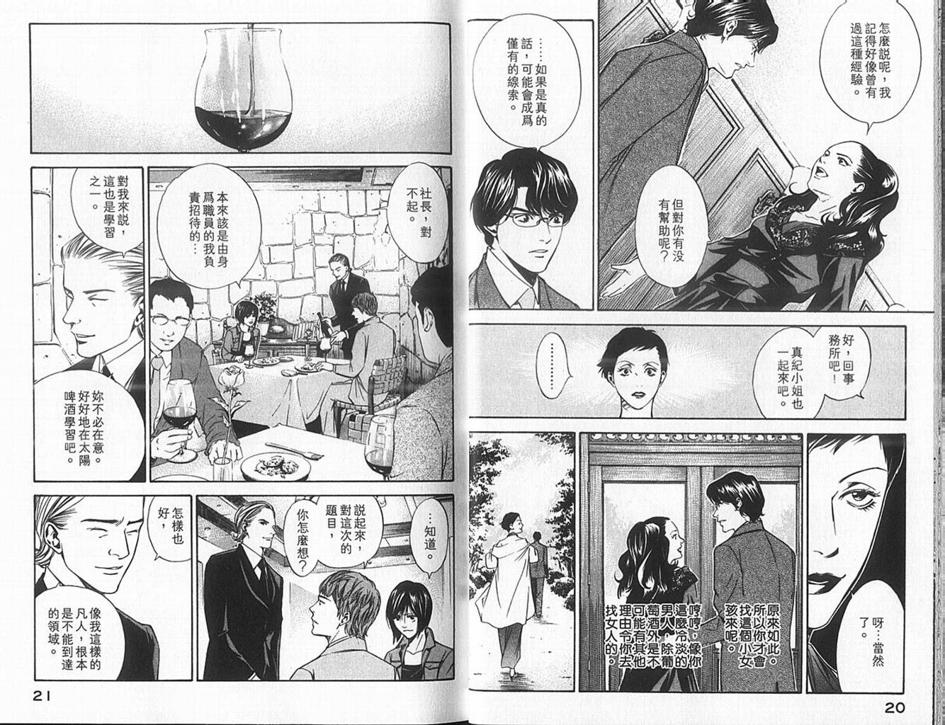 神之水滴 第10卷 第11页