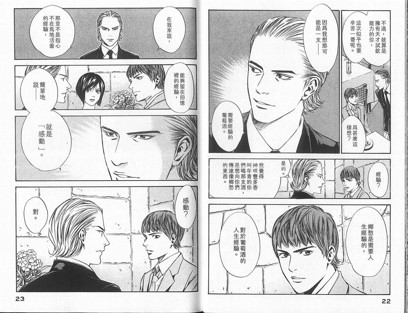 神之水滴 第10卷 第12页