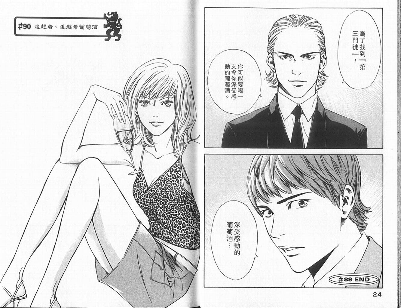 神之水滴 第10卷 第13页