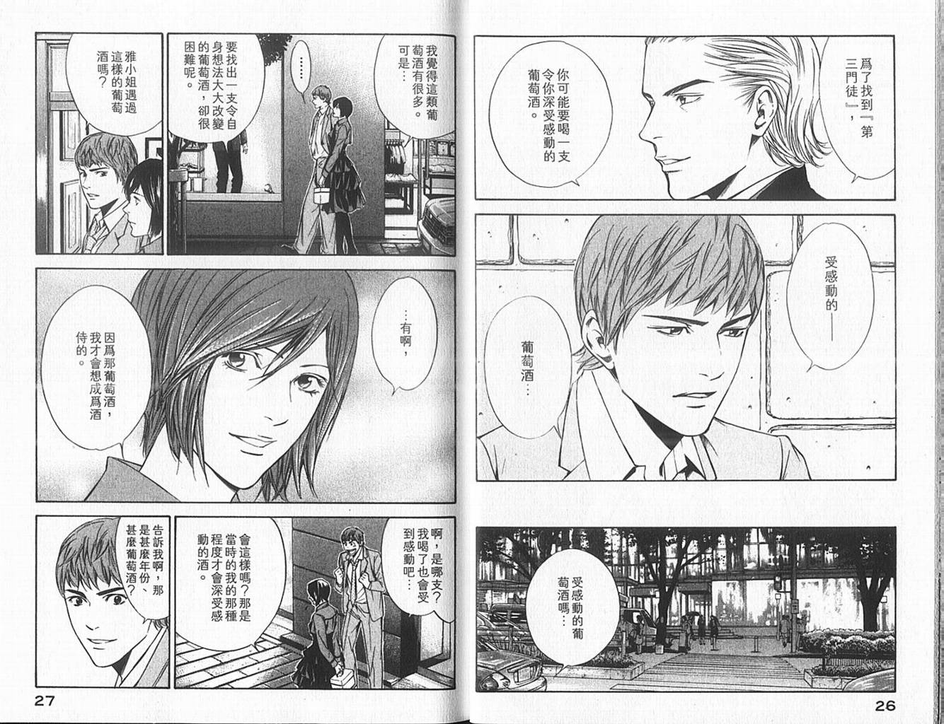 神之水滴 第10卷 第14页