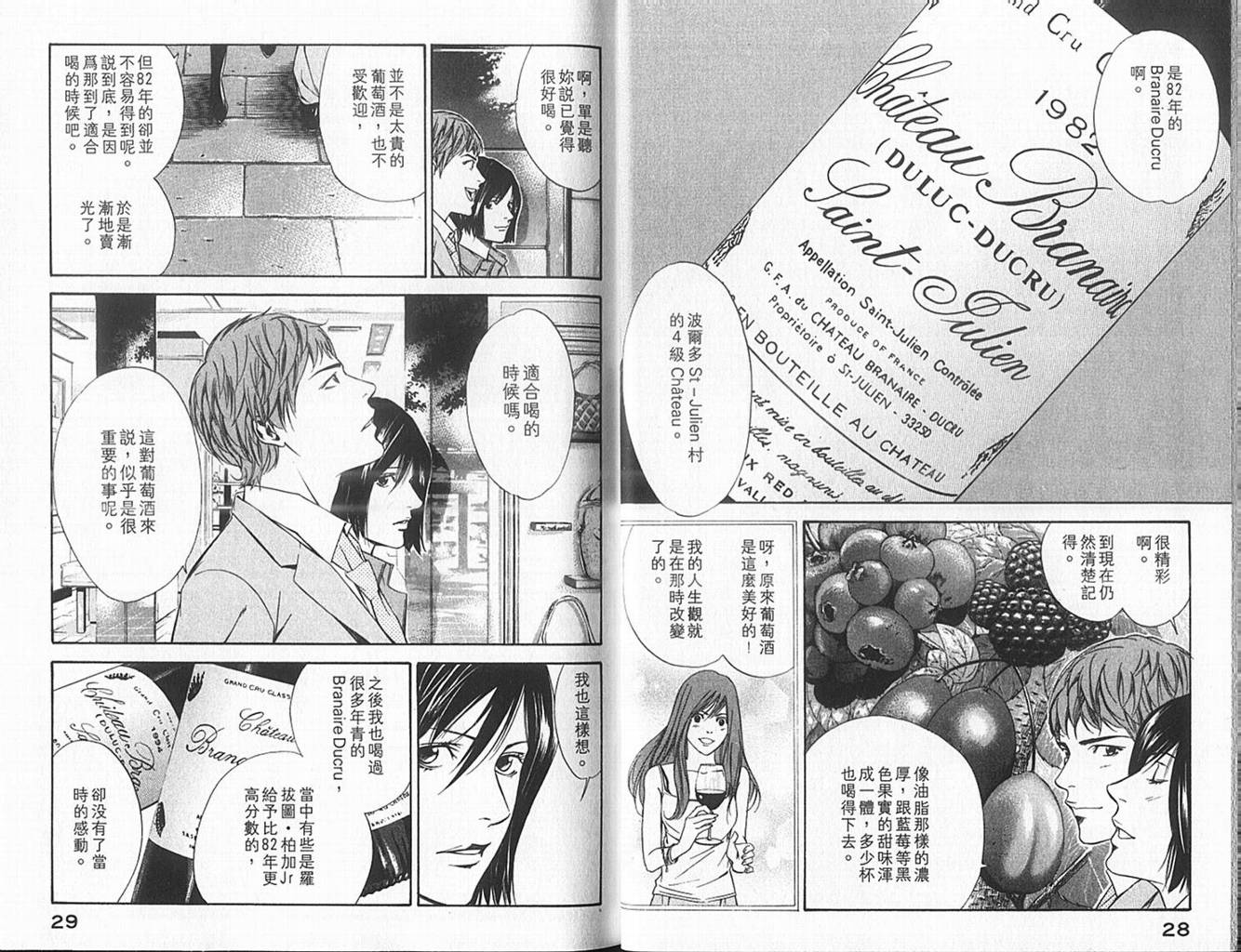 神之水滴 第10卷 第15页