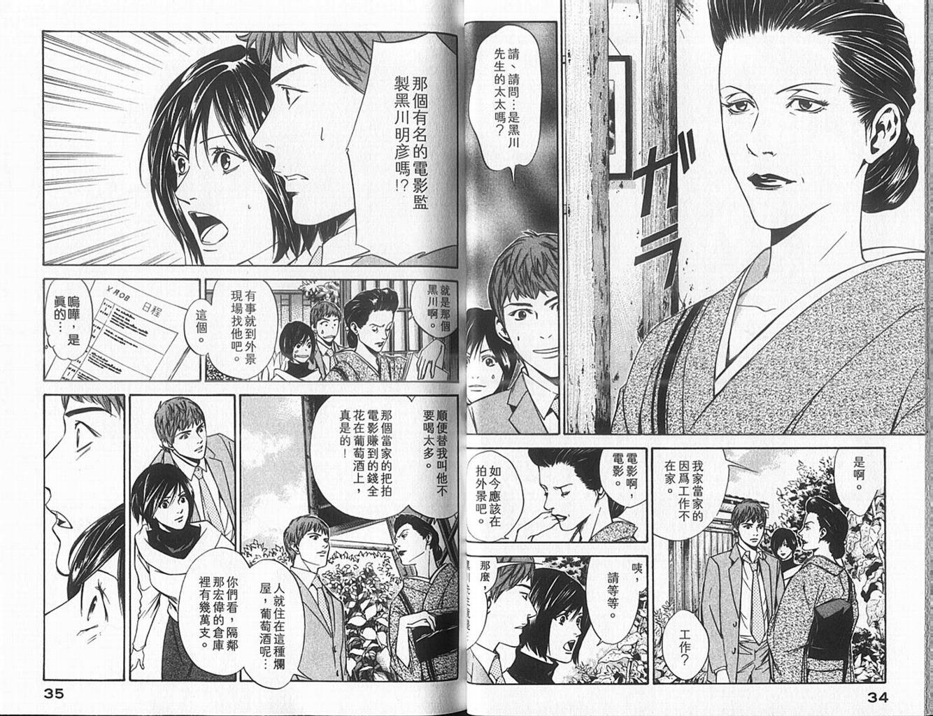 神之水滴 第10卷 第18页