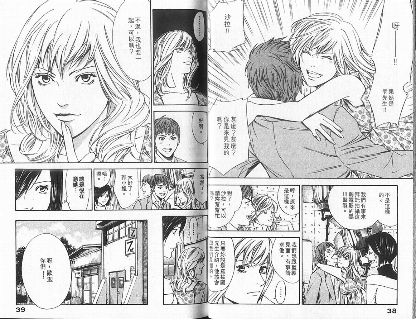 神之水滴 第10卷 第20页