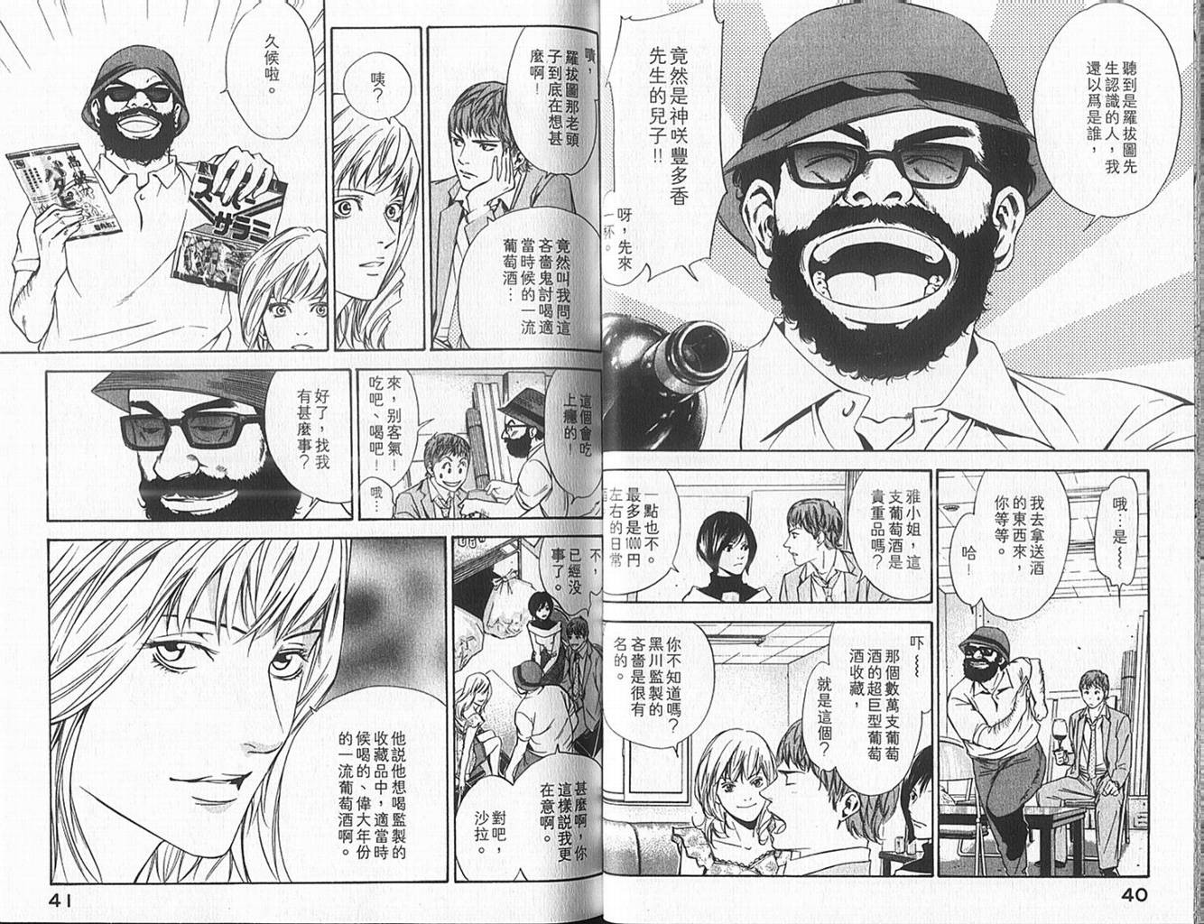 神之水滴 第10卷 第21页