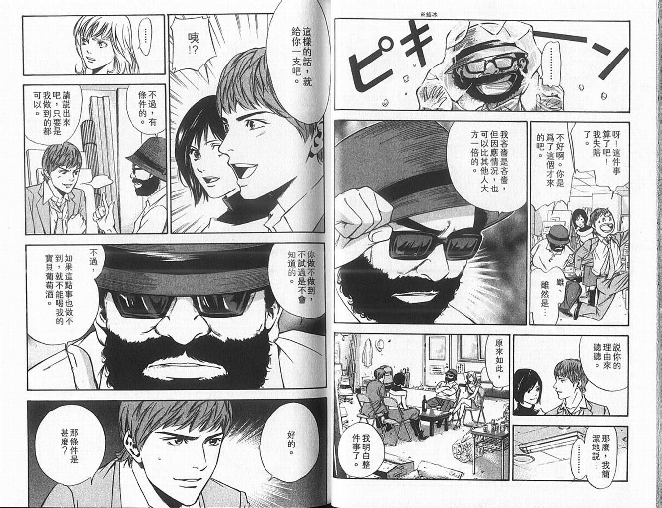 神之水滴 第10卷 第22页