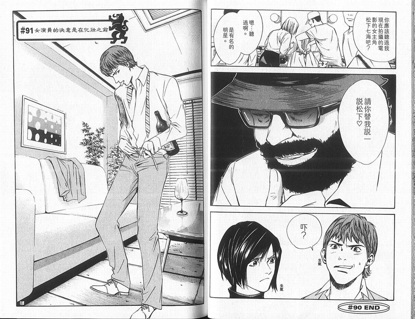 神之水滴 第10卷 第23页