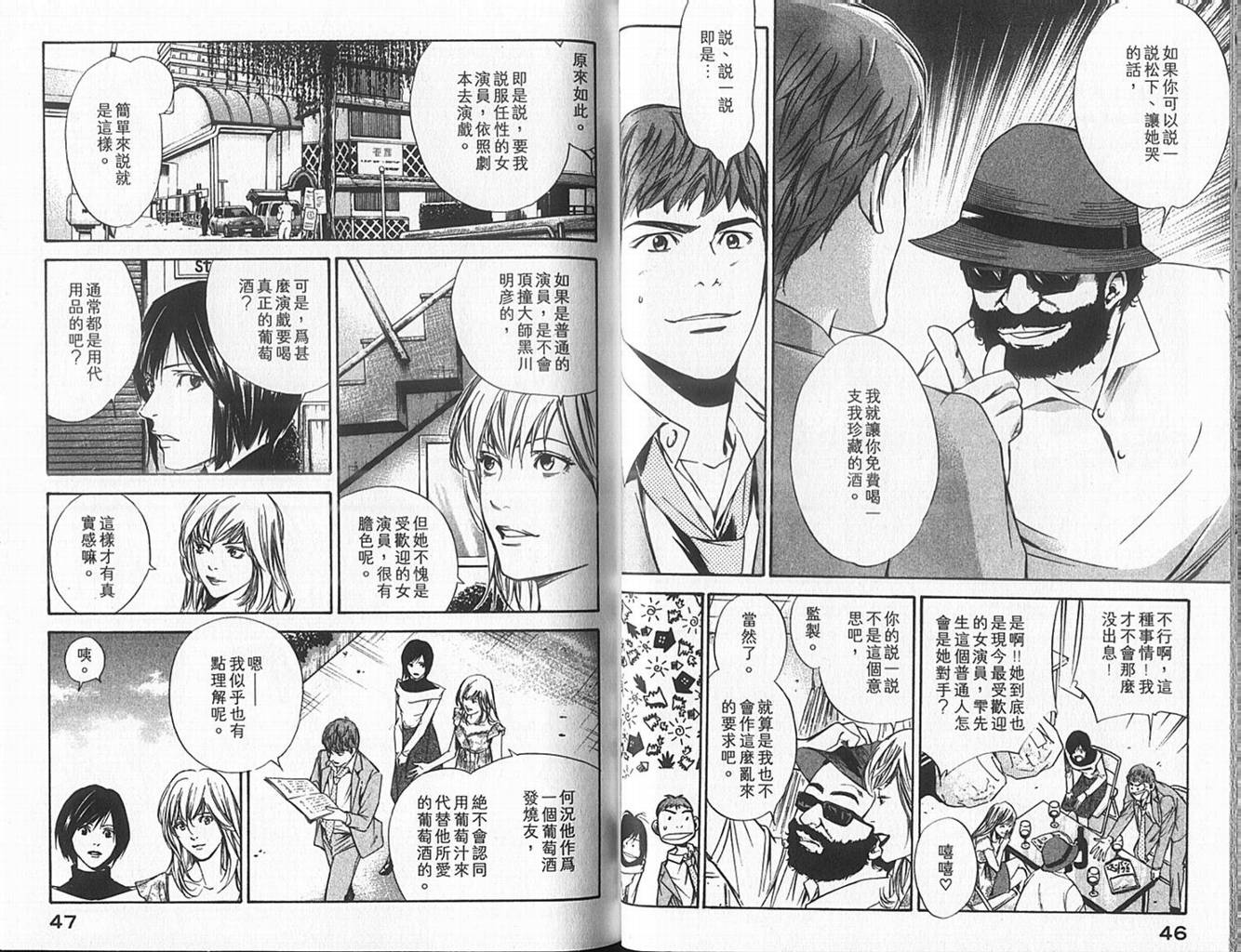 神之水滴 第10卷 第24页