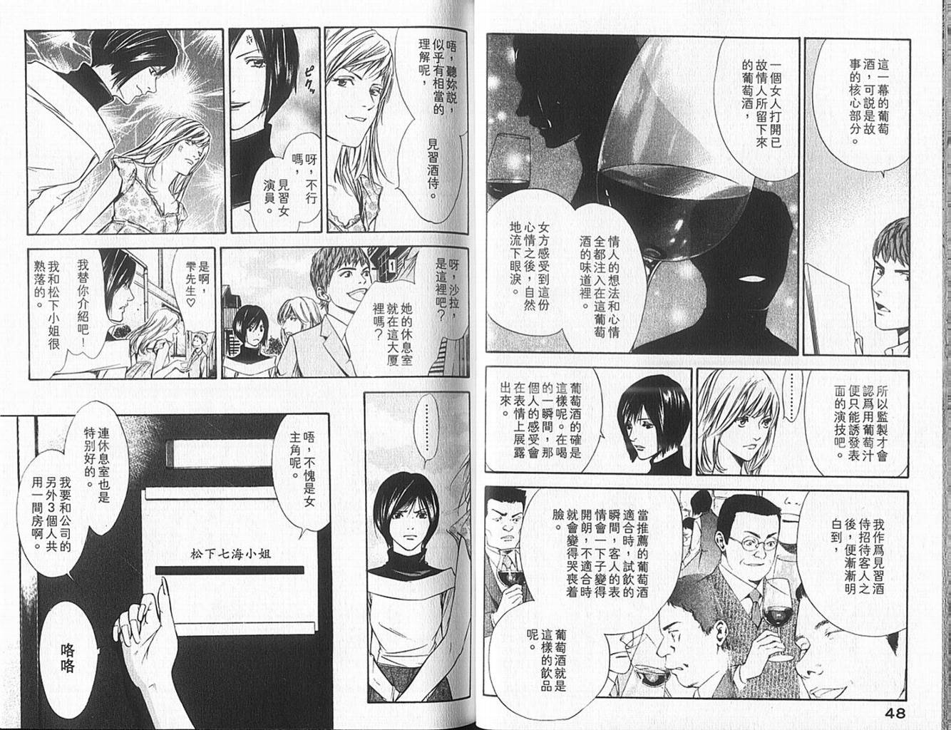 神之水滴 第10卷 第25页