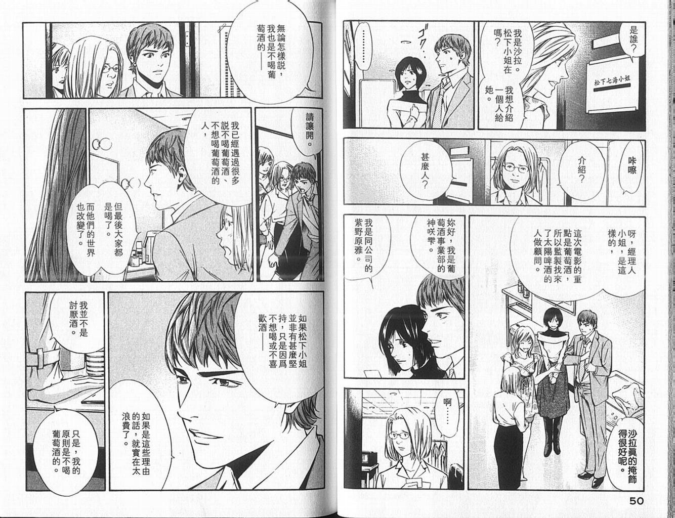 神之水滴 第10卷 第26页