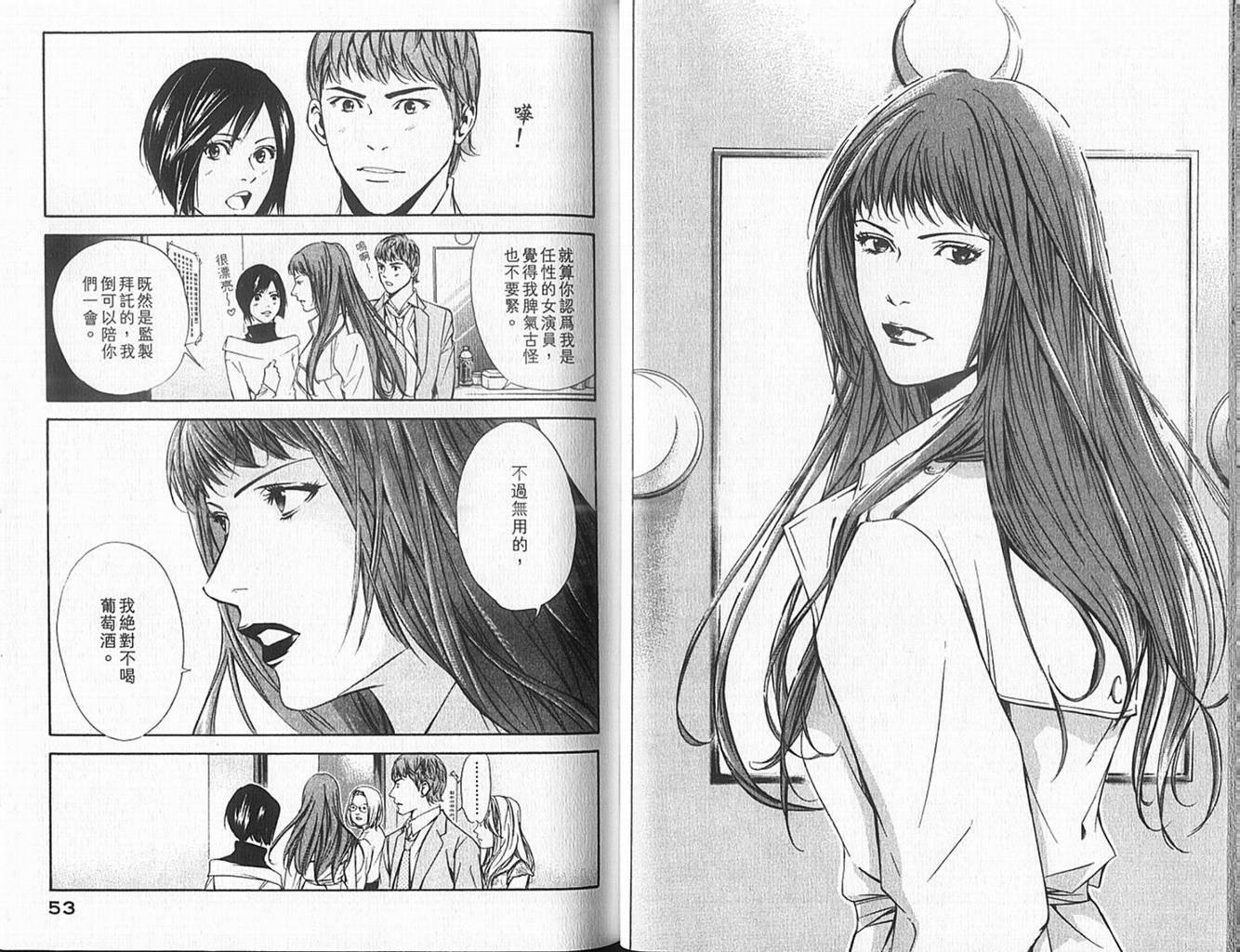 神之水滴 第10卷 第27页