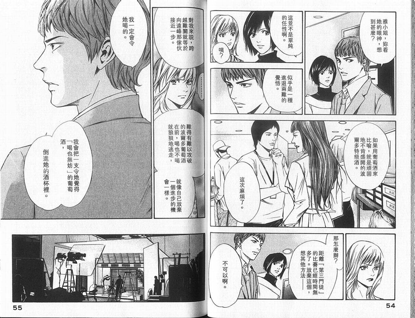 神之水滴 第10卷 第28页