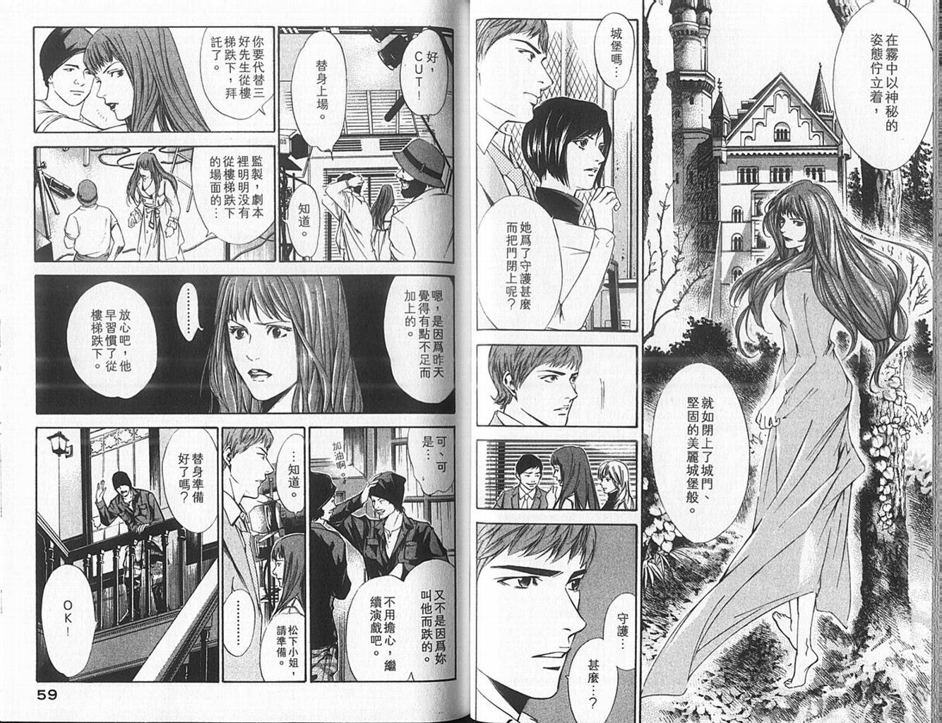 神之水滴 第10卷 第30页