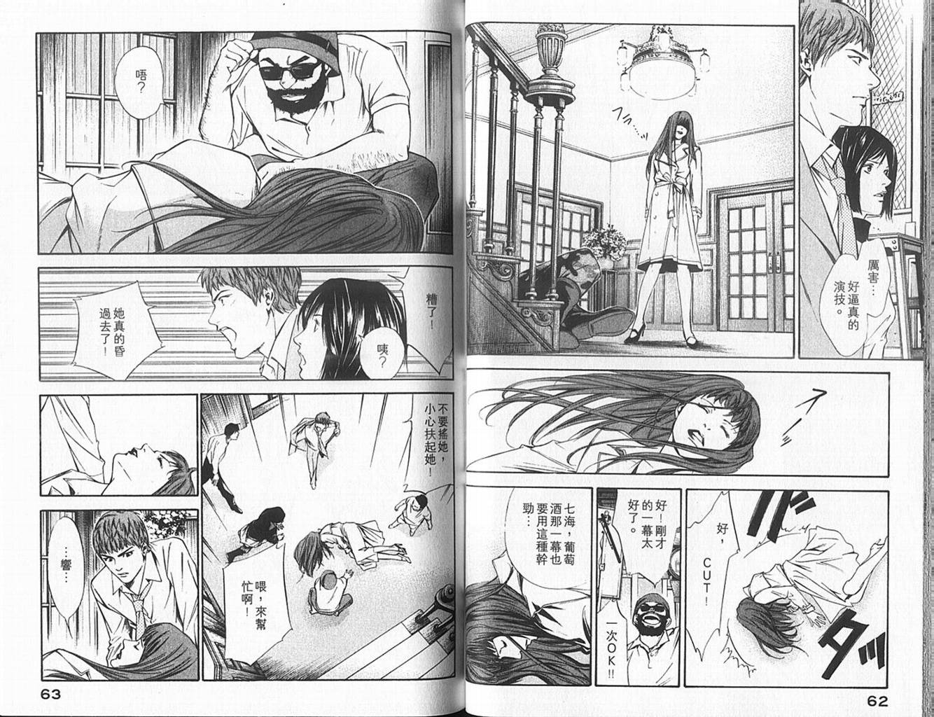 神之水滴 第10卷 第32页