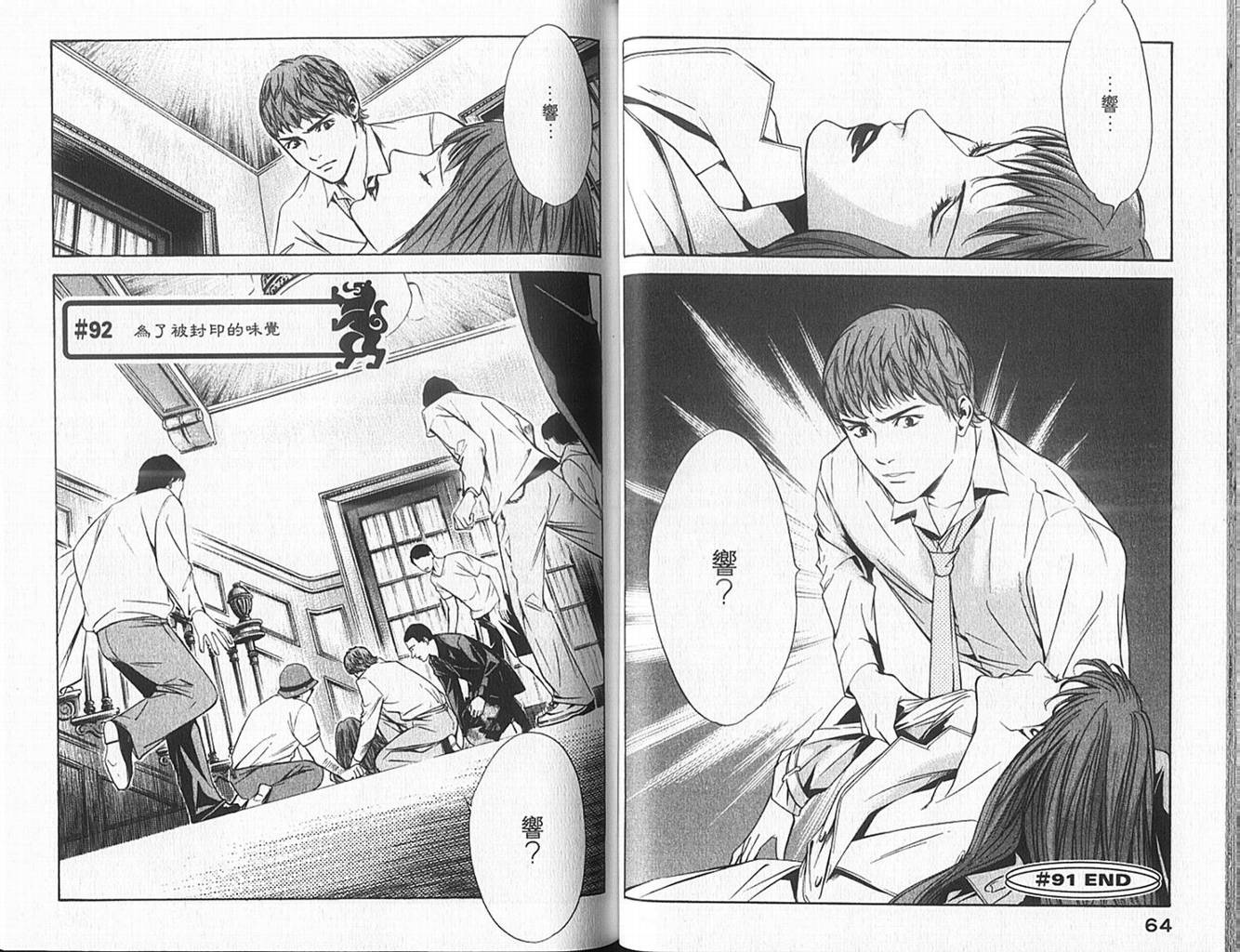 神之水滴 第10卷 第33页