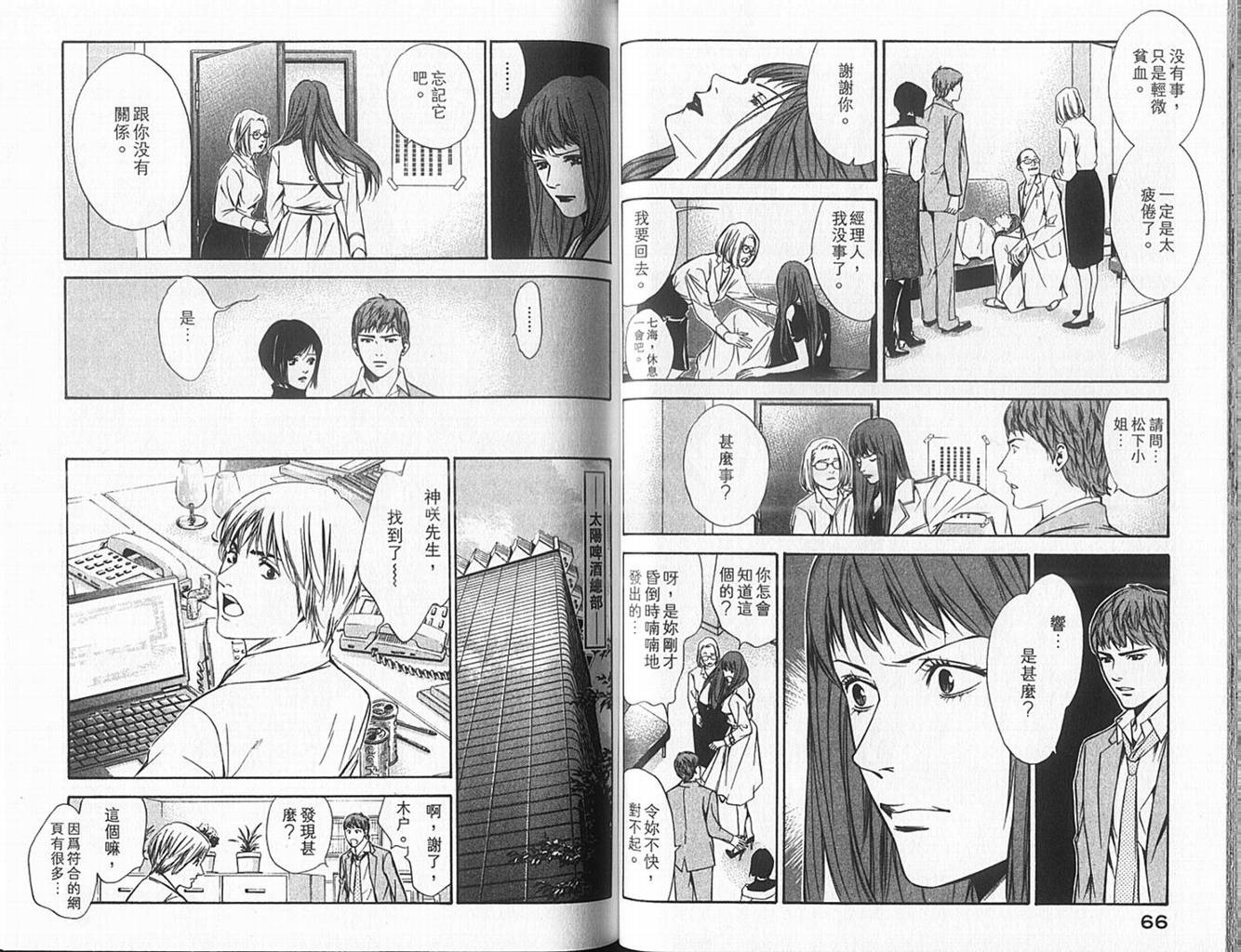 神之水滴 第10卷 第34页