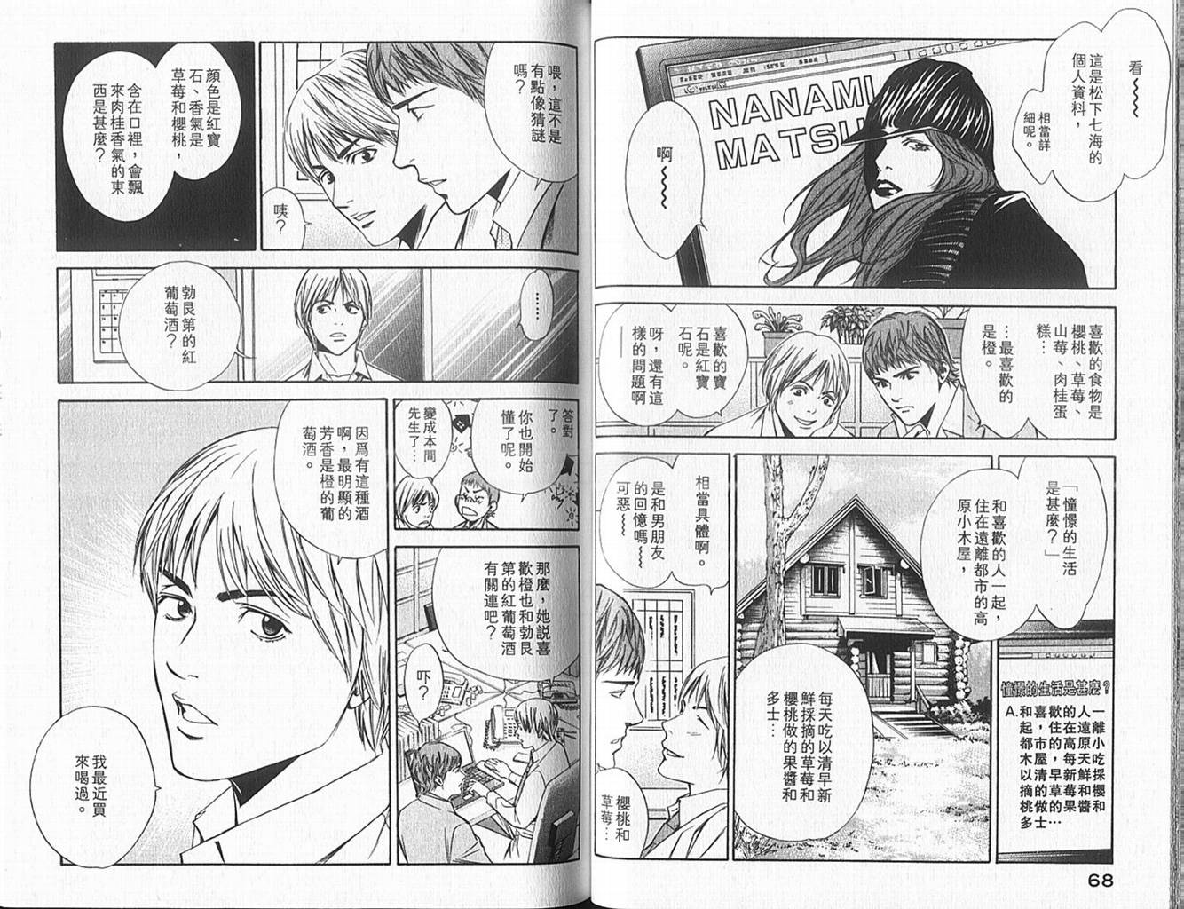 神之水滴 第10卷 第35页