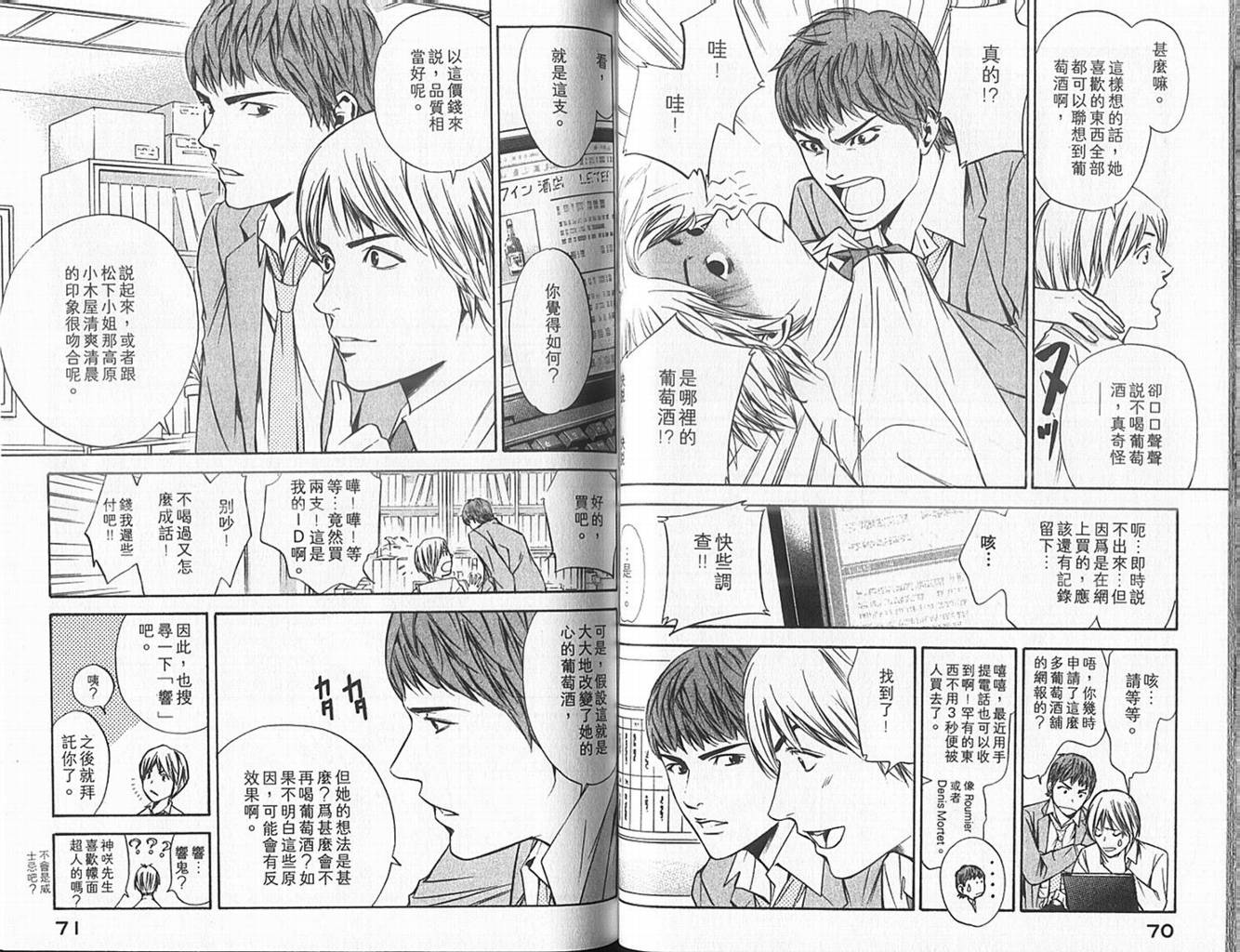 神之水滴 第10卷 第36页