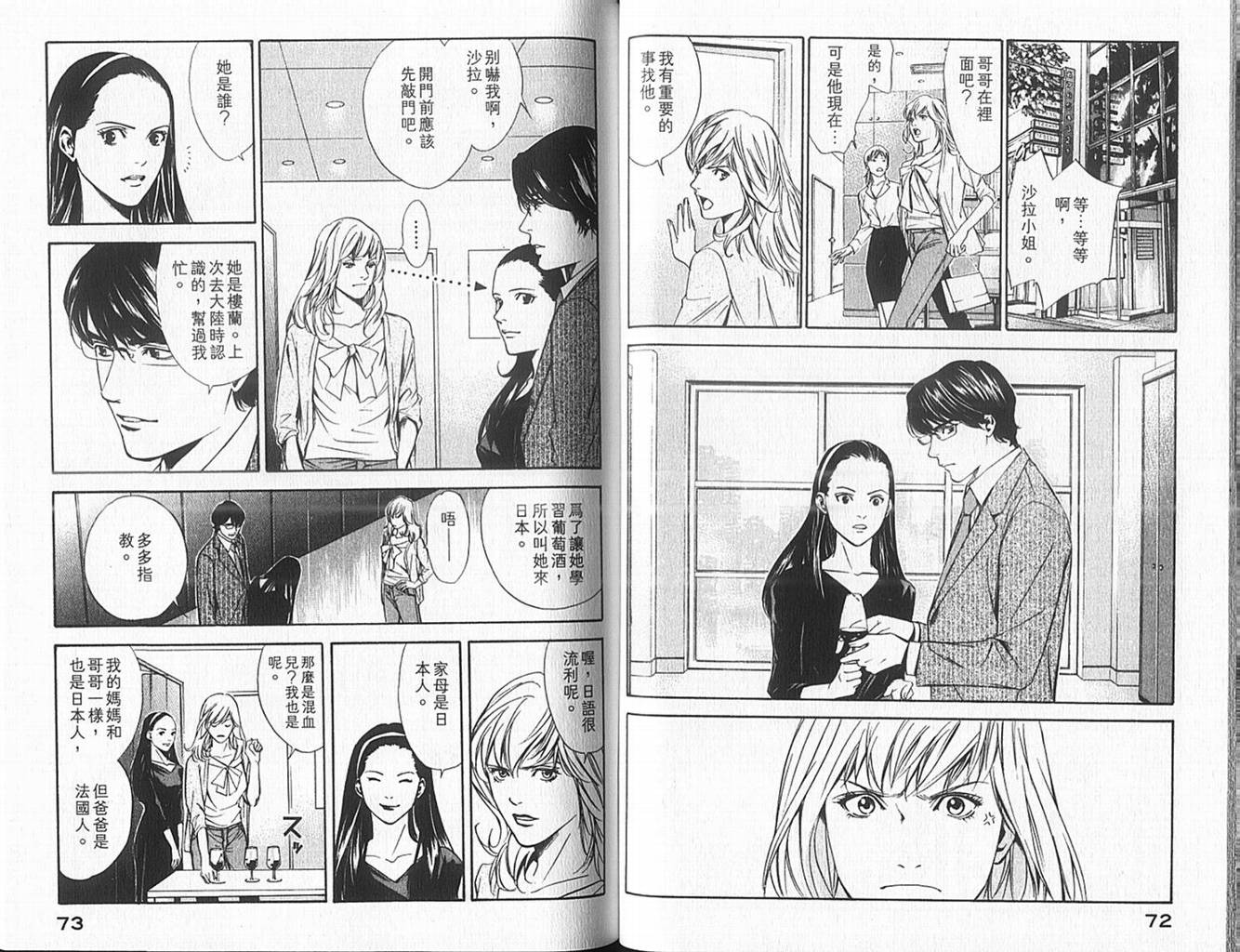 神之水滴 第10卷 第37页