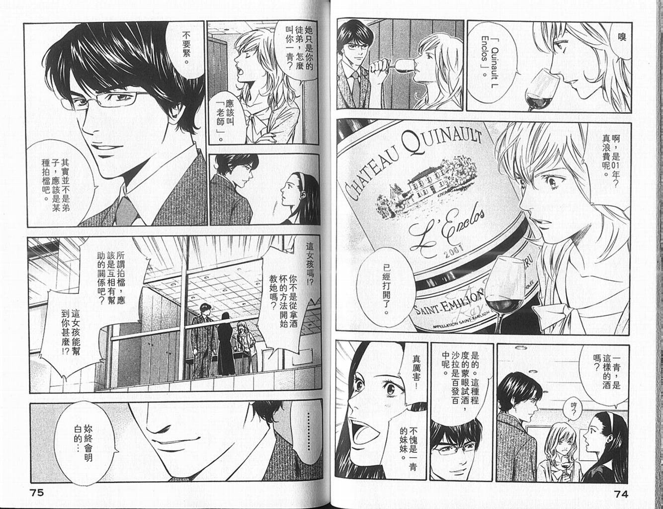 神之水滴 第10卷 第38页