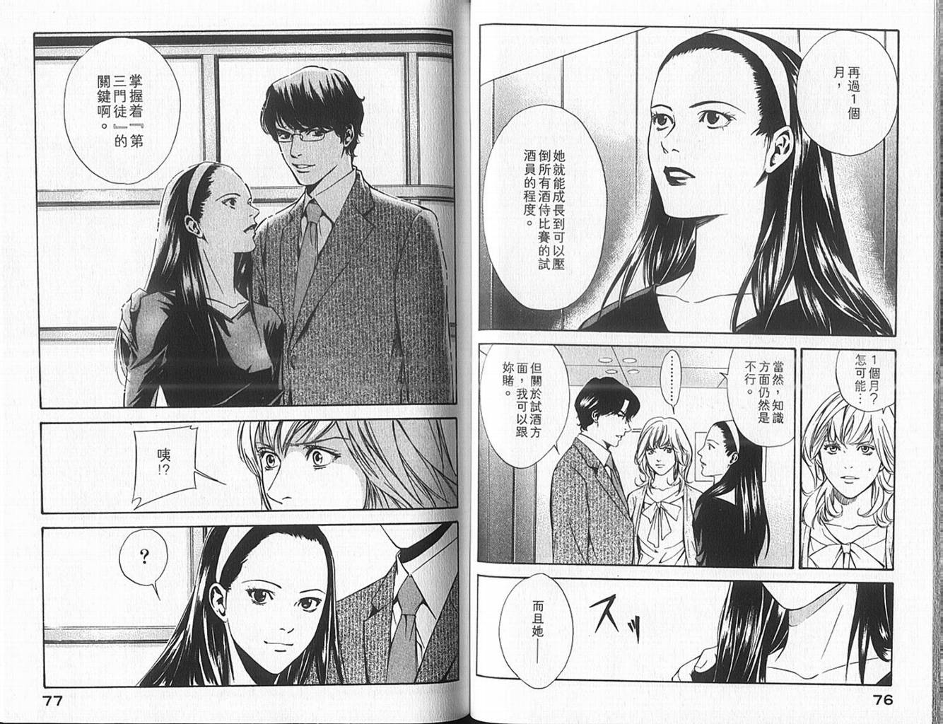 神之水滴 第10卷 第39页