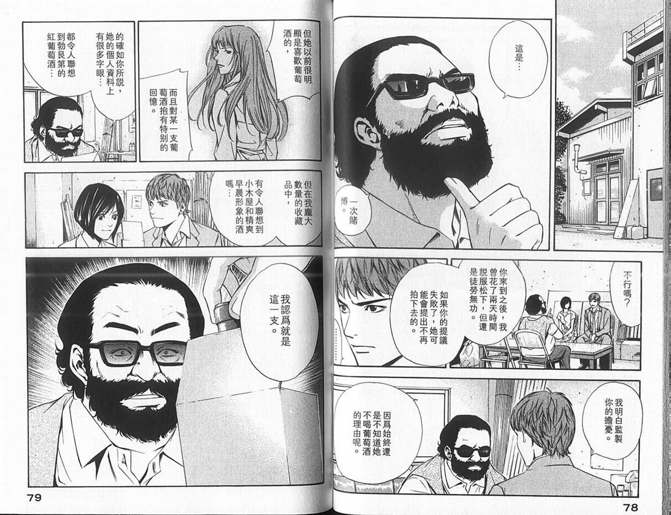 神之水滴 第10卷 第40页