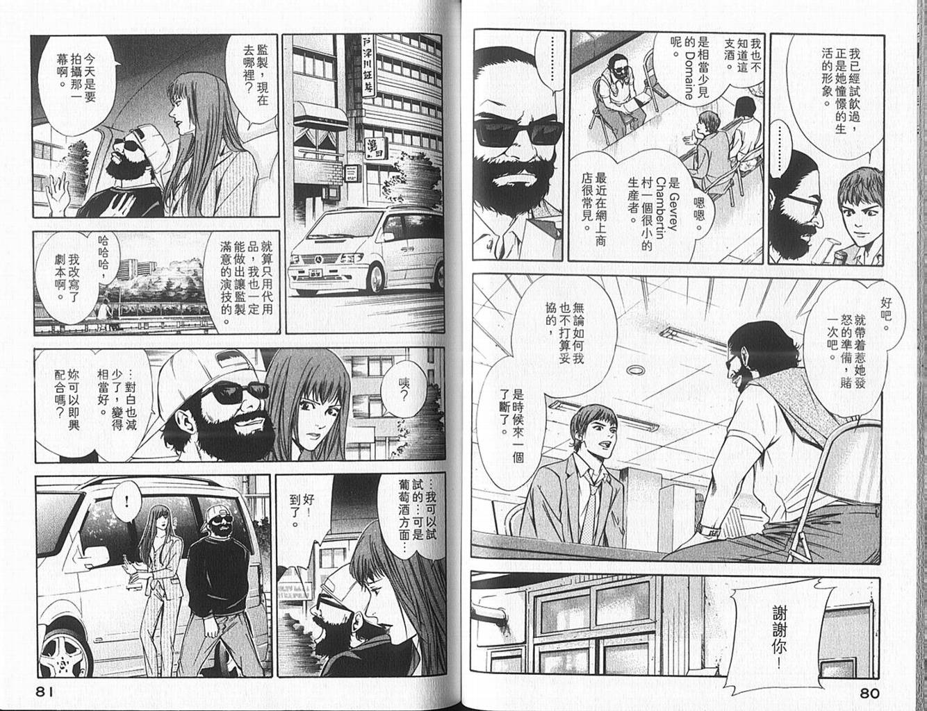 神之水滴 第10卷 第41页