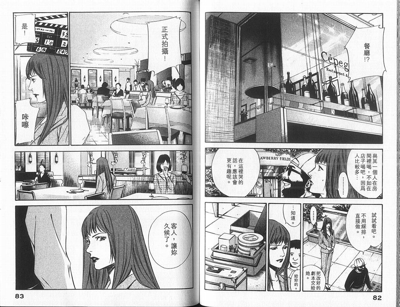 神之水滴 第10卷 第42页