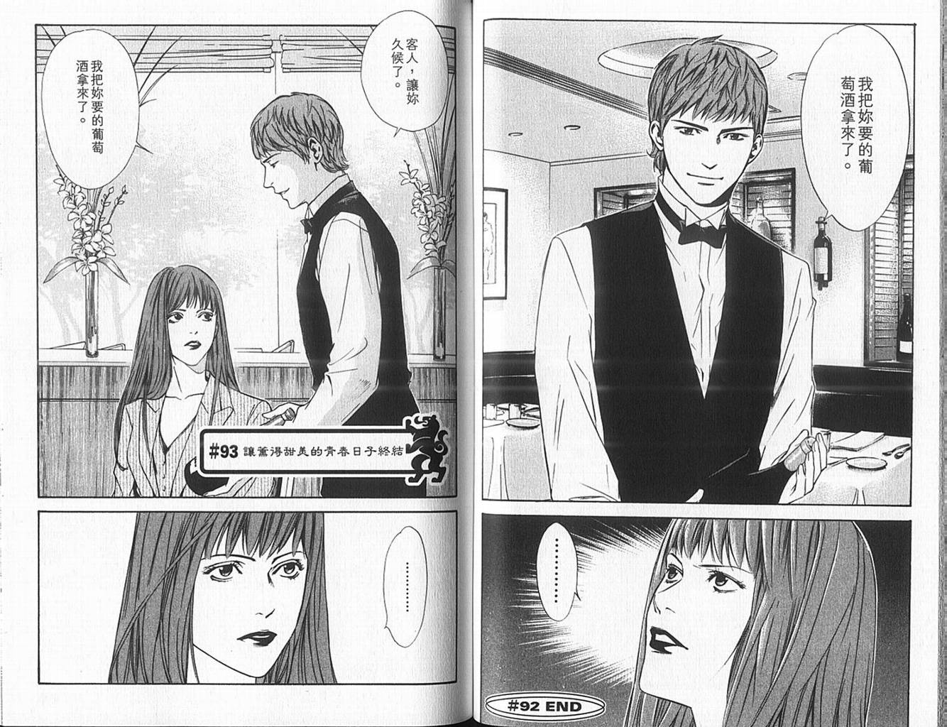 神之水滴 第10卷 第43页