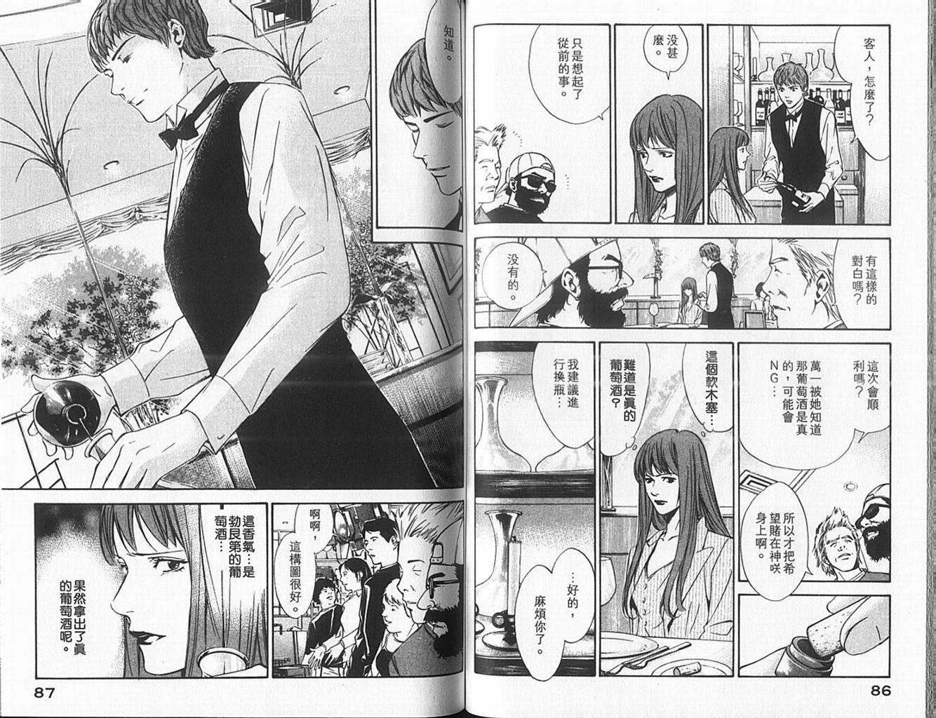 神之水滴 第10卷 第44页