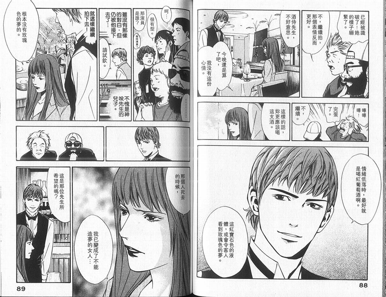 神之水滴 第10卷 第45页