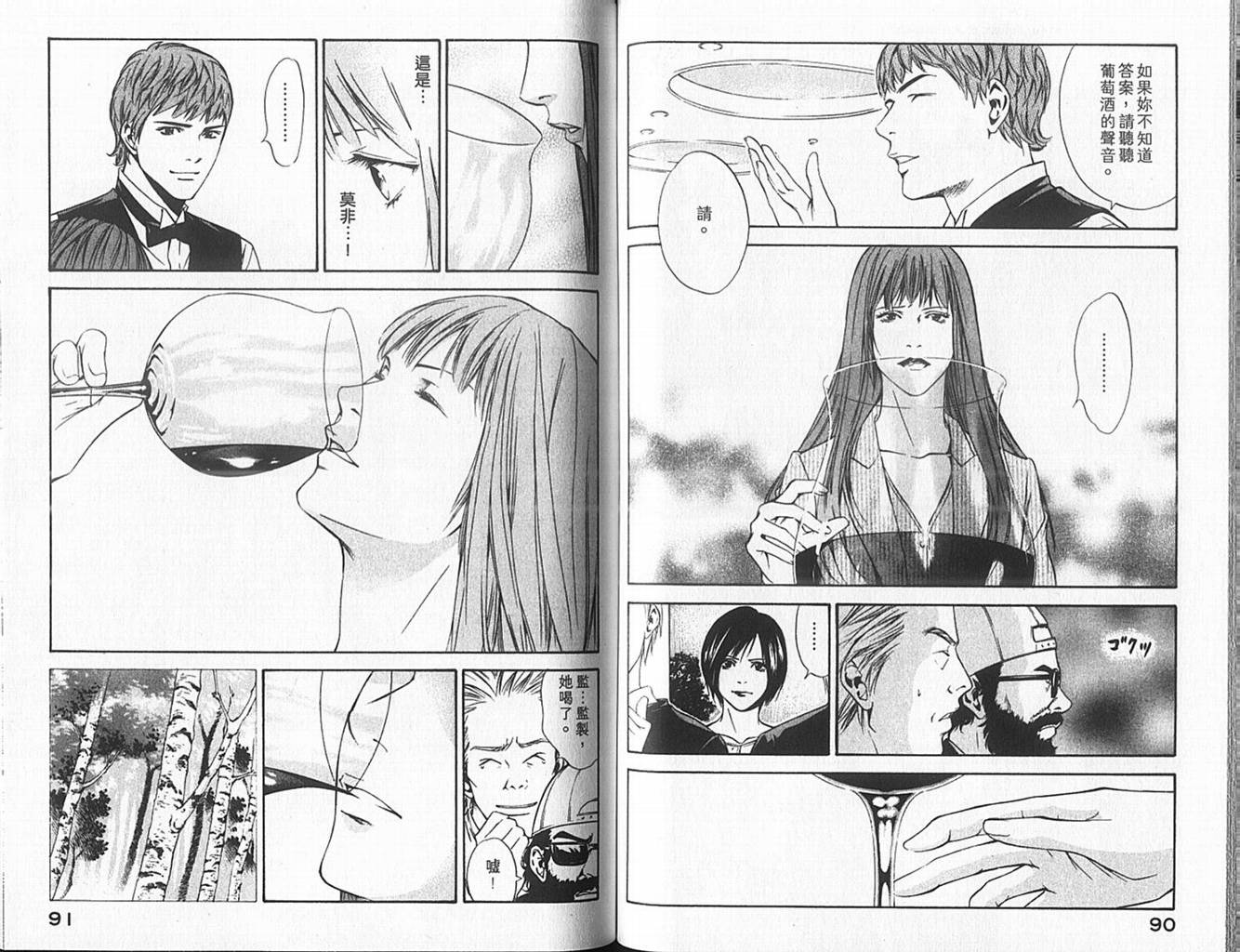 神之水滴 第10卷 第46页