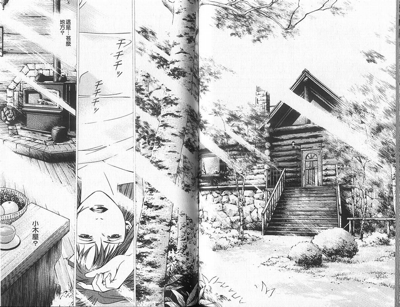 神之水滴 第10卷 第47页