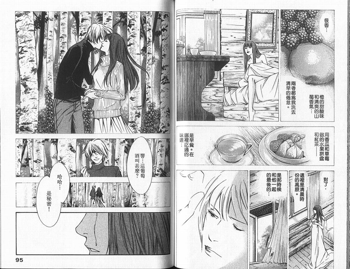 神之水滴 第10卷 第48页