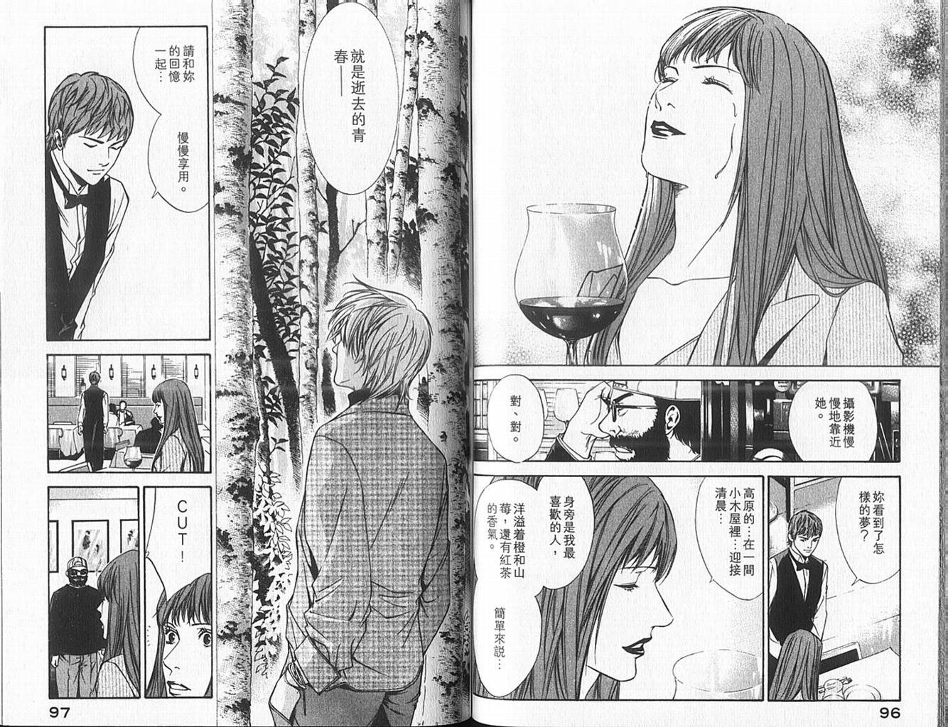 神之水滴 第10卷 第49页