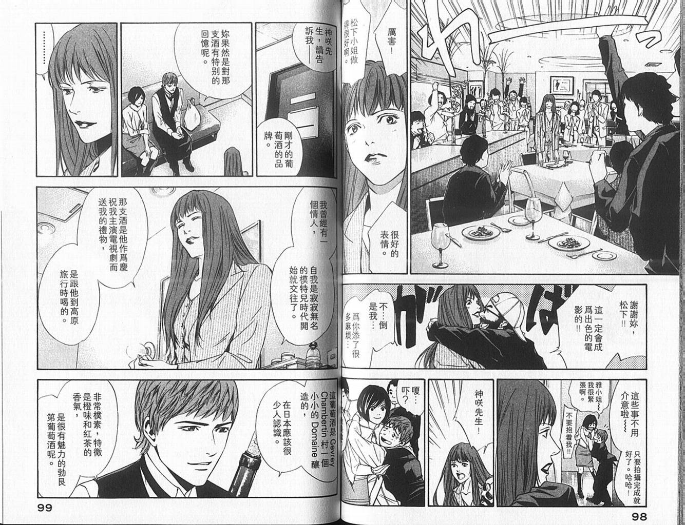 神之水滴 第10卷 第50页