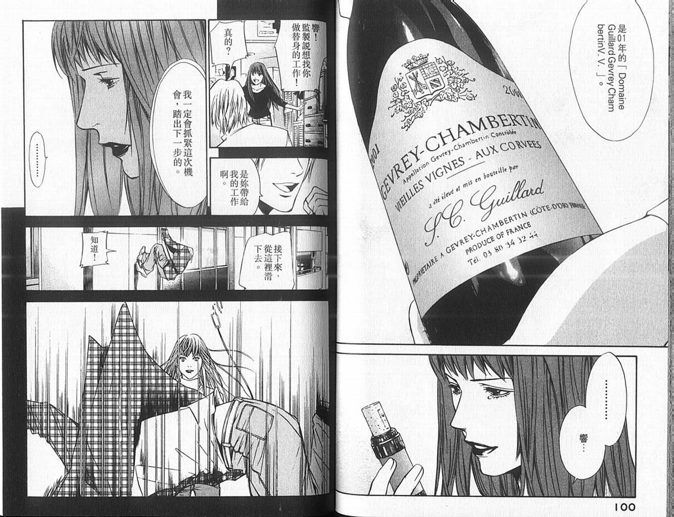 神之水滴 第10卷 第51页