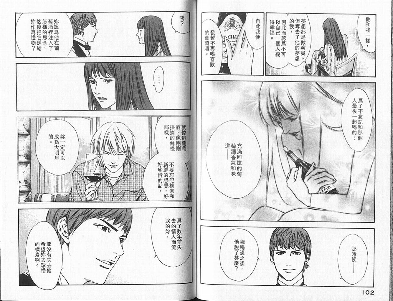 神之水滴 第10卷 第52页