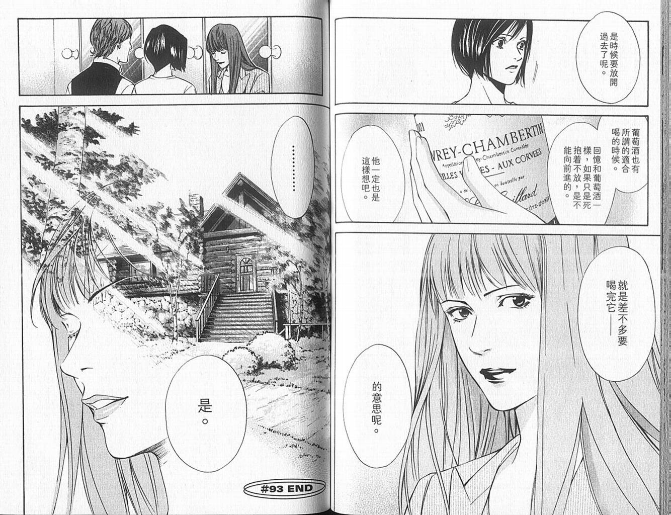 神之水滴 第10卷 第53页